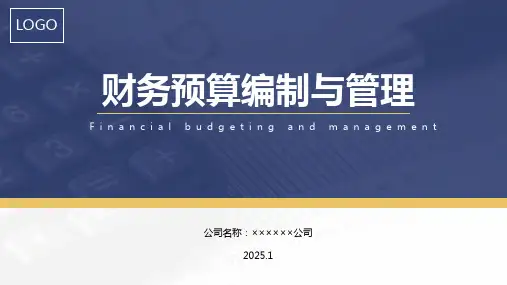 财务预算编制课件PPT财务预算编制与管理