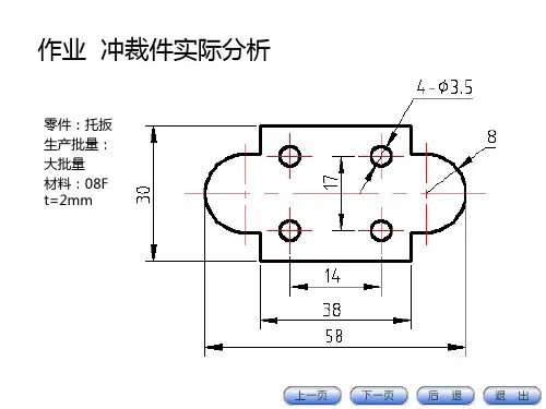 凸凹模刃口尺寸计算练习
