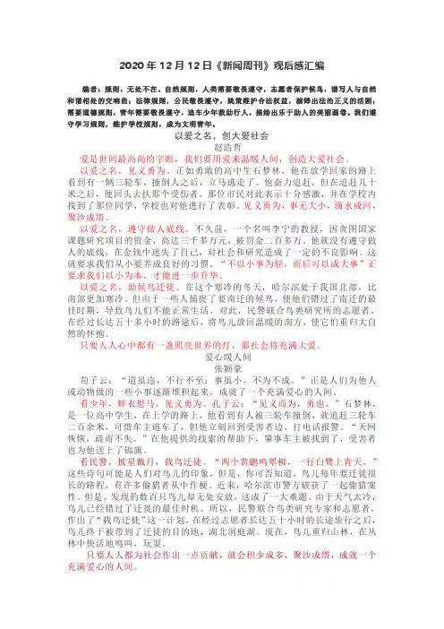 2020年12月12日《新闻周刊》观后感汇编