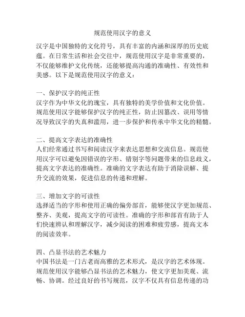 规范使用汉字的意义