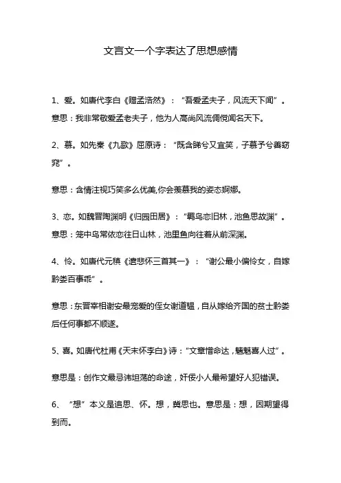 文言文一个字表达了思想感情