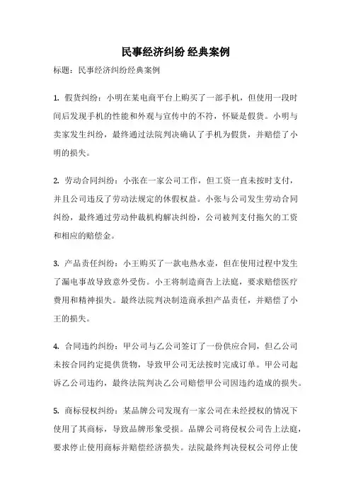 民事经济纠纷 经典案例