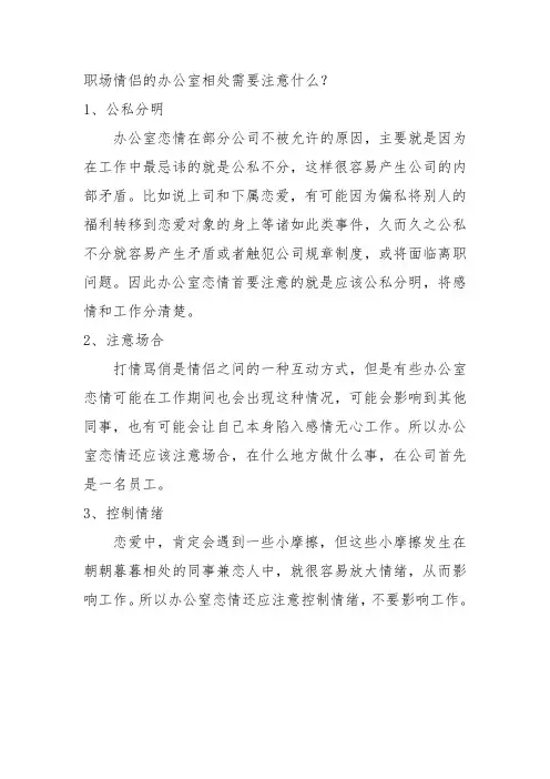 职场情侣礼仪