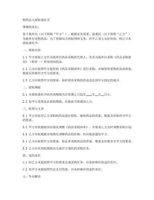 购药法人授权委托书