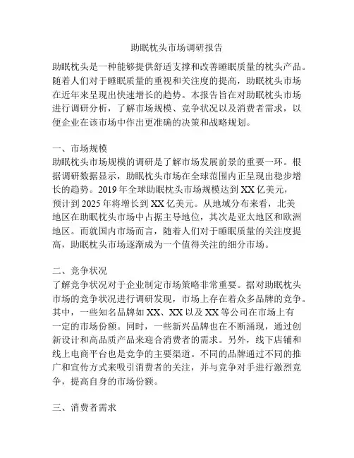 助眠枕头市场调研报告