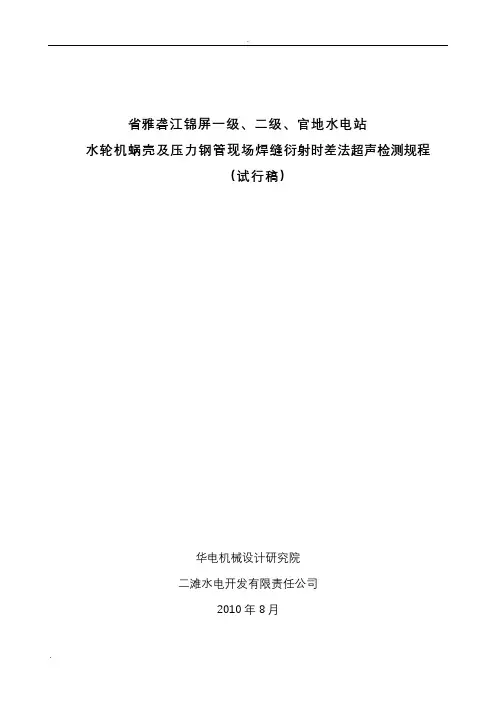 TOFD检测规程