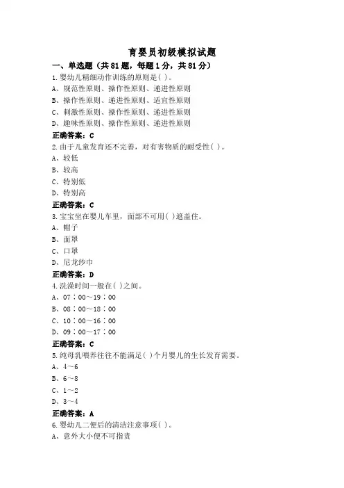 育婴员初级模拟试题