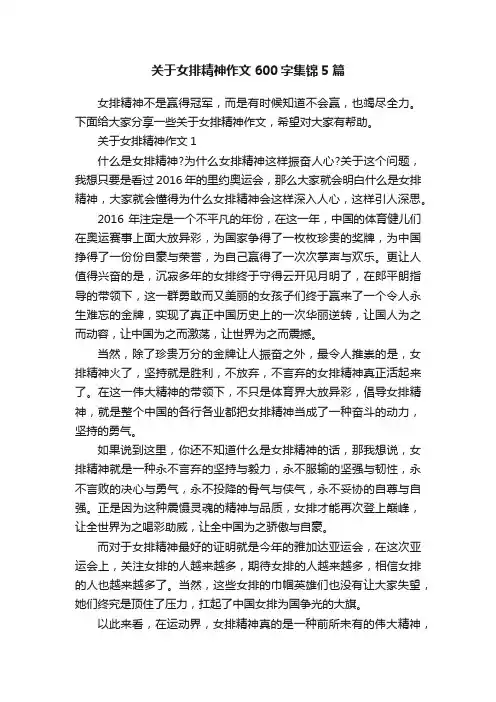 关于女排精神作文600字集锦5篇