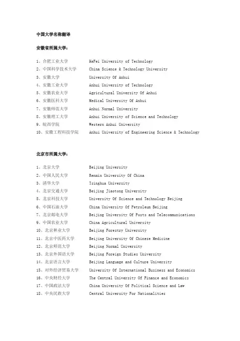 中国大学名称翻译