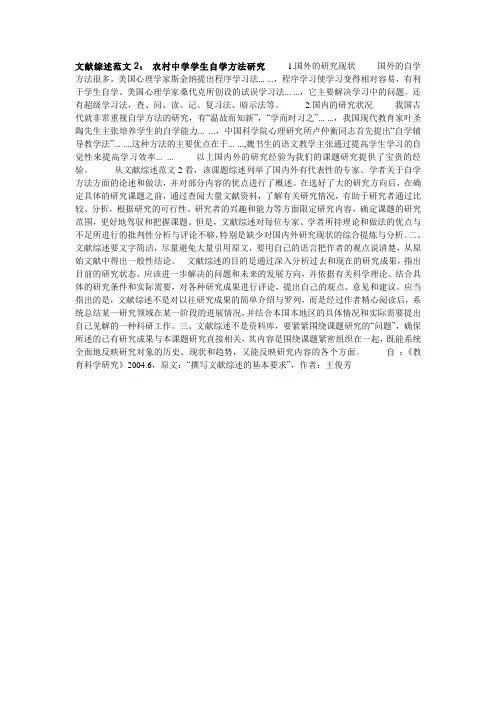 文献综述范文2