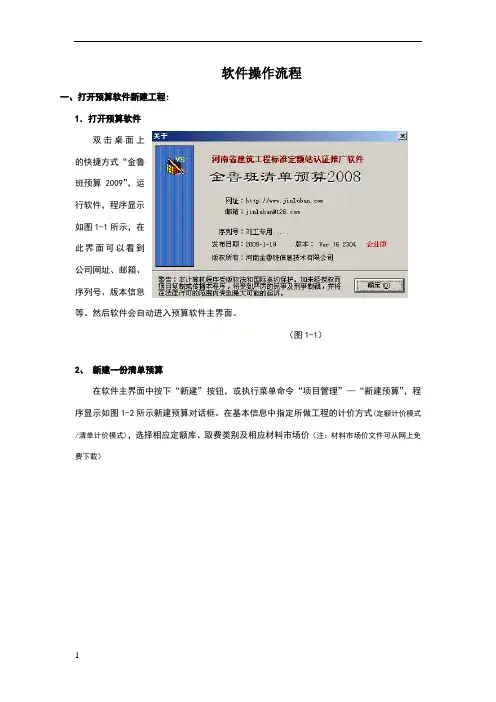 金鲁班造价软件的操作说明