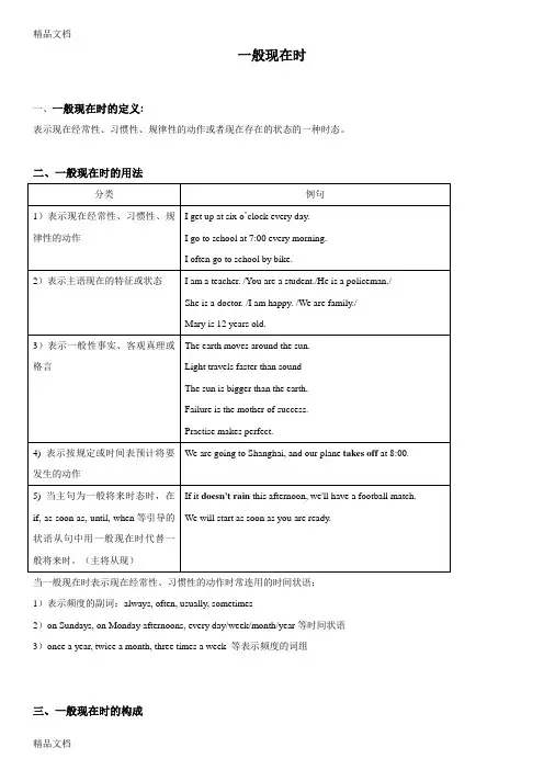 一般现在时语法(汇编)