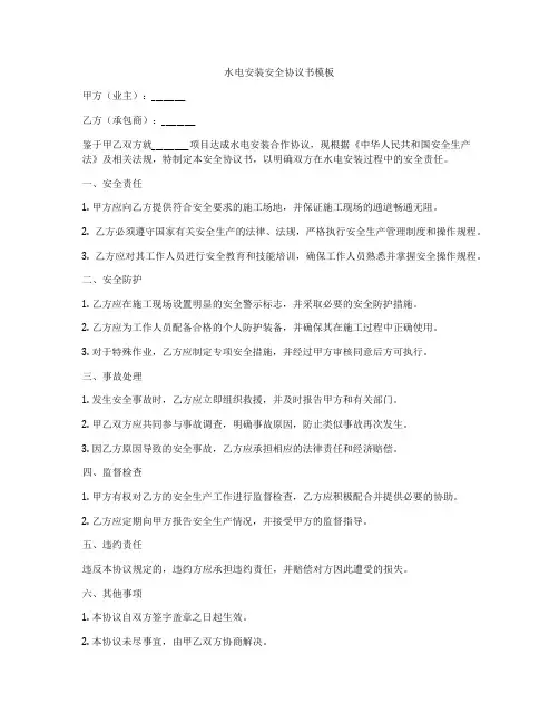 水电安装安全协议书模板