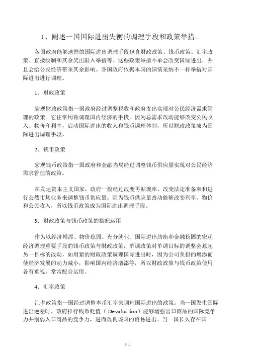 国际金融期末考题及答案