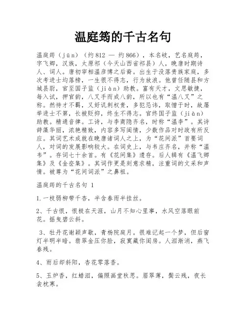 温庭筠的千古名句