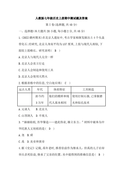 人教版七年级历史上册期中测试题及答案