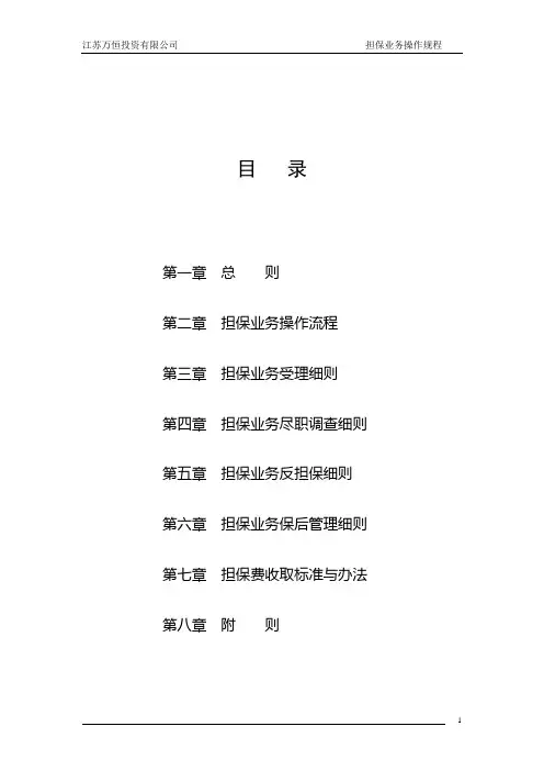 00担保业务操作规程