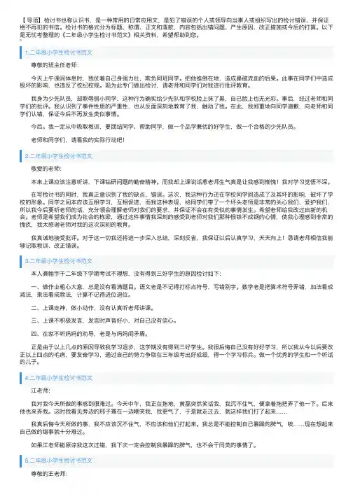 二年级小学生检讨书范文