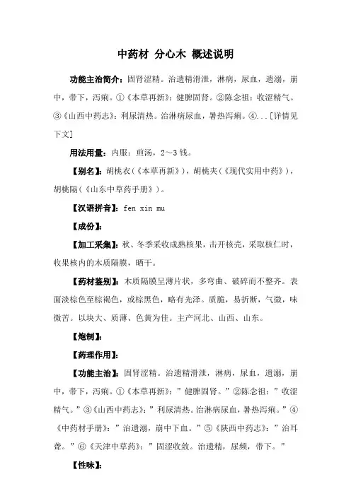 中药材 分心木 概述说明