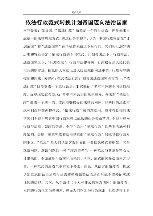 依法行政范式转换计划帝国迈向法治国家