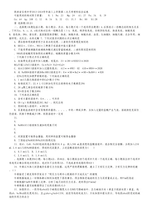 陕西省宝鸡中学2013-2014学年高三上学期第二次月考理科综合试卷.pdf