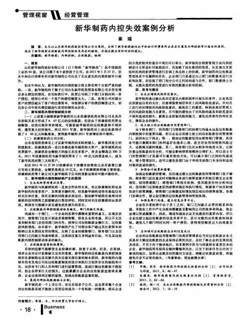 新华制药内控失效案例分析