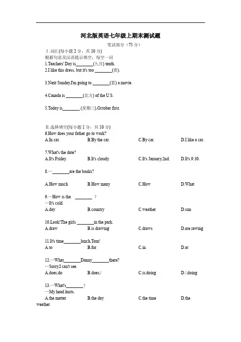 冀教版英语七年级上册期末测试题附参考答案(word文档良心出品)