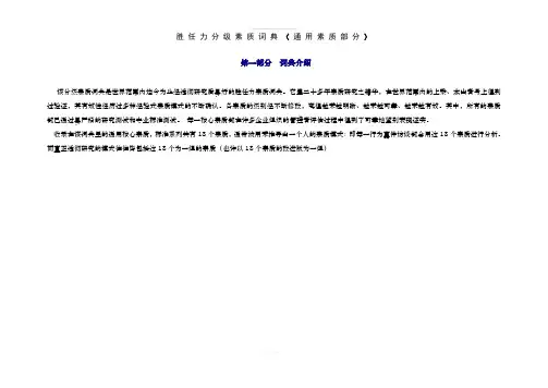 通用的能力模型字典