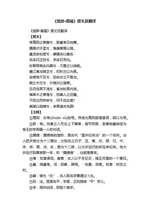 《楚辞·离骚》原文及翻译