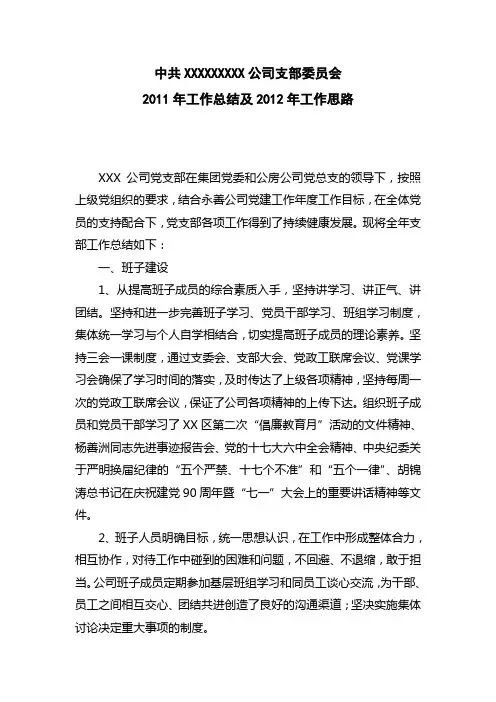 党支部2011年工作总结及2012年打算