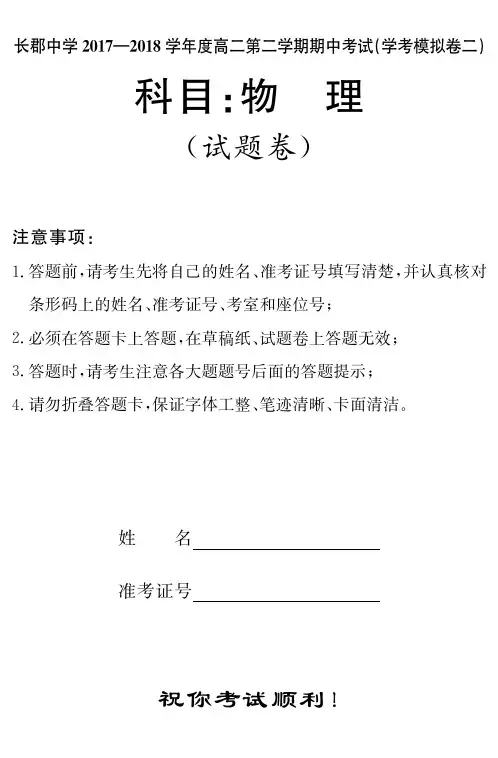 湖南省长郡中学2019-2020学年高二下学期期中(学考模拟二)考试物理试题