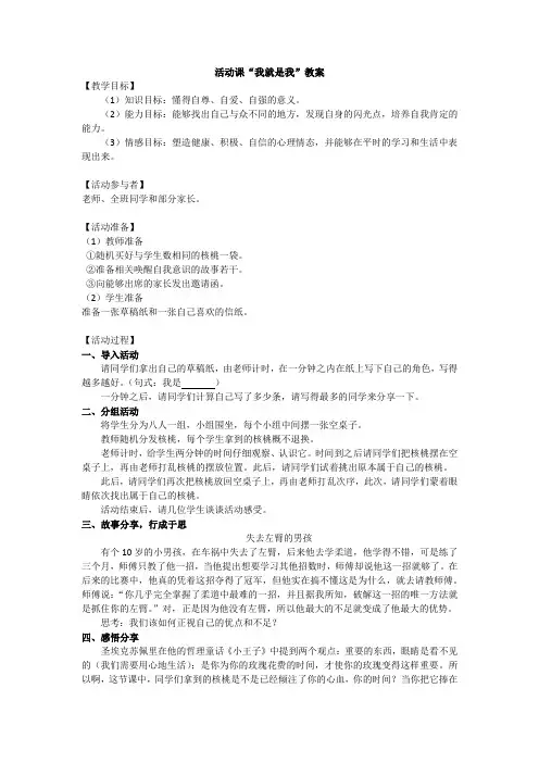活动课我就是我教案