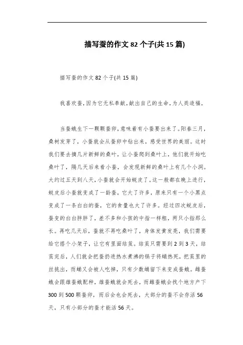 描写蚕的作文82个子(共15篇)