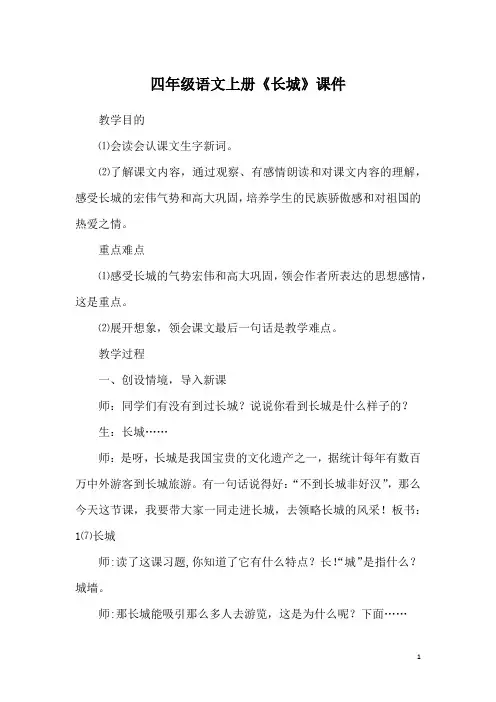 四年级语文上册《长城》课件