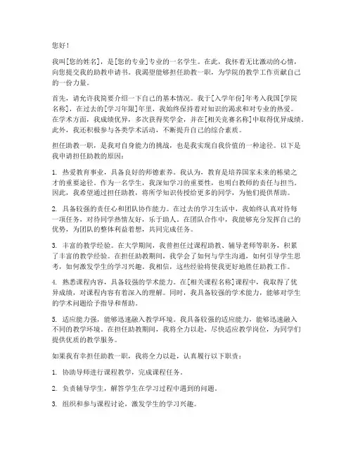 担任助教申请书