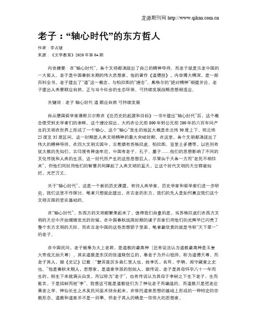 老子：“轴心时代”的东方哲人