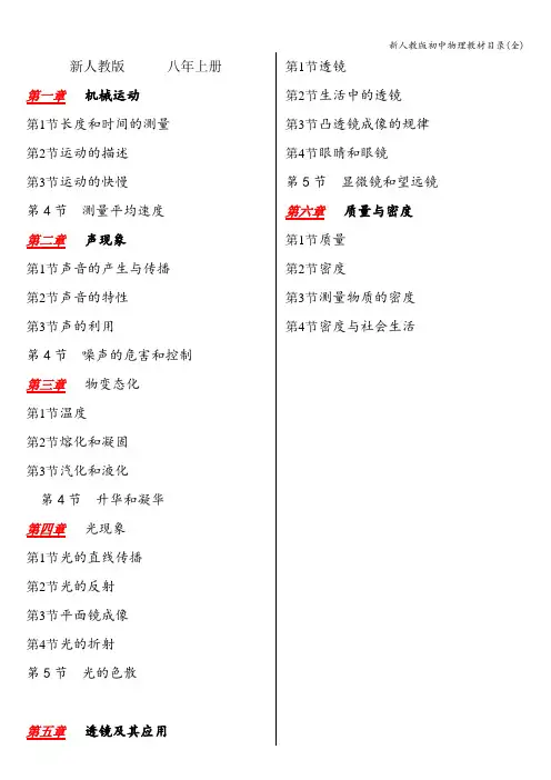 新人教版初中物理教材目录(全)