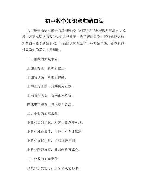 初中数学知识点归纳口诀