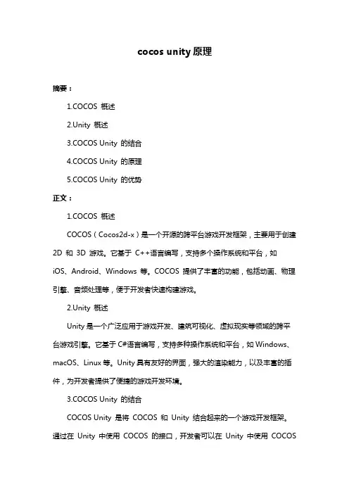 cocos unity原理