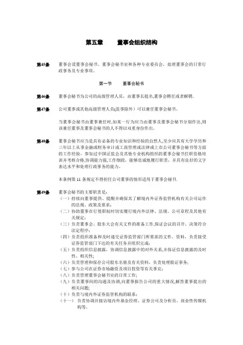 董事会组织结构【可编辑范本】