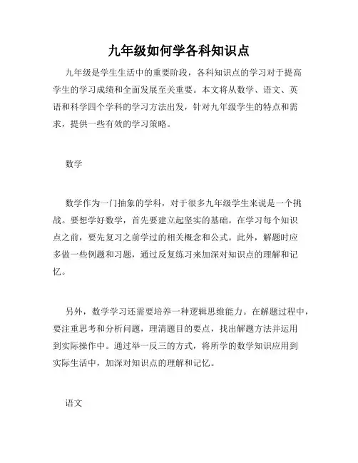 九年级如何学各科知识点