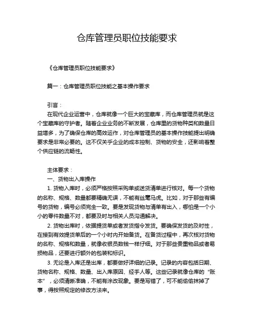 仓库管理员职位技能要求