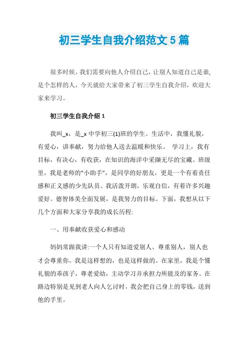 初三学生自我介绍范文5篇