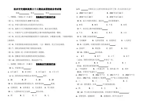 三十三期团校考卷(答案)