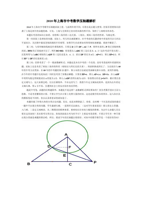 2010年上海市中考数学压轴题解析