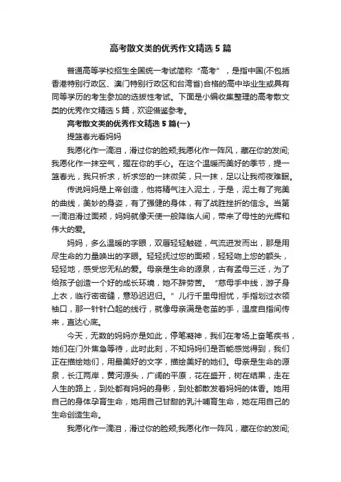 高考散文类的优秀作文精选5篇
