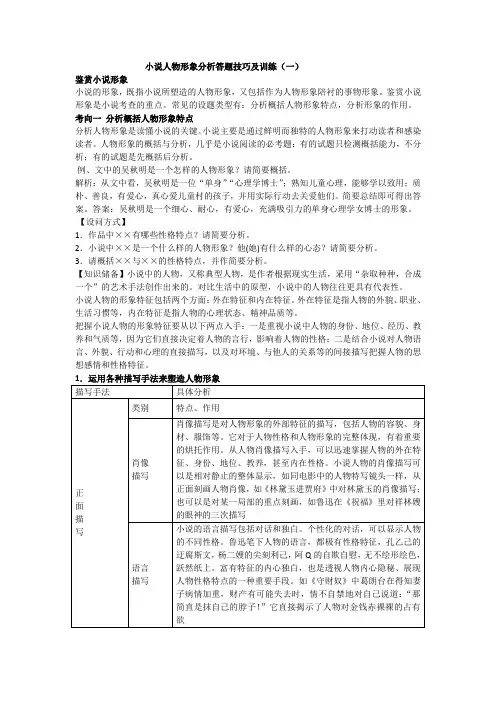 小说人物形象分析鉴赏答题技巧