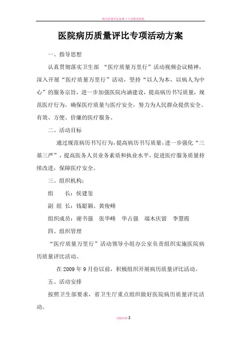 病历质量评比专项活动方案