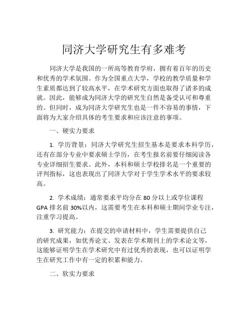 同济大学研究生有多难考