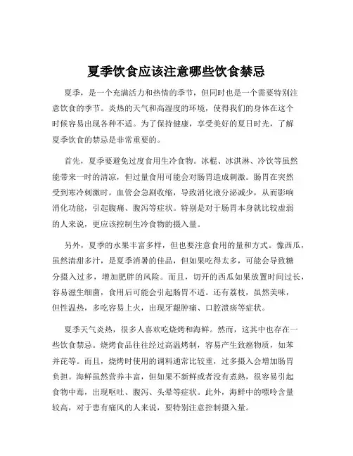 夏季饮食应该注意哪些饮食禁忌